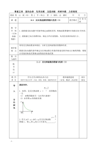 11.2--反比例函数图像与性质(3)