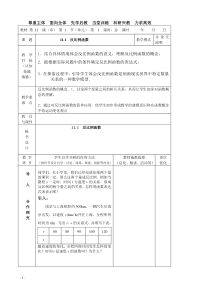 11.1-反比例函数