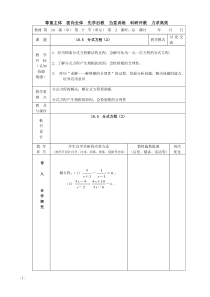 10.5-分式方程(2)