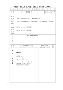 10.4-分式的乘除(2)