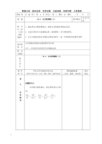 10.4-分式的乘除(1)