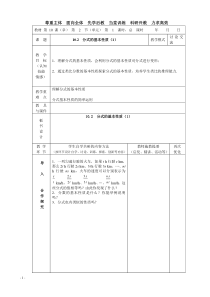 10.2-分式的基本性质(1)