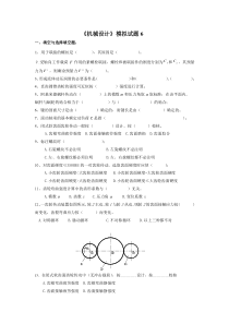 机械设计模拟试题6doc