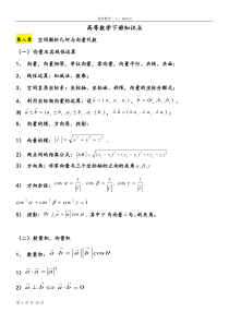 高数下册知识点