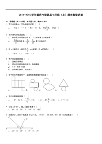 【解析版】重庆市荣昌县七年级上期末数学试卷