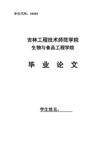 黑豆酸奶的生产工艺研究