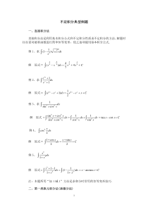 不定积分典型例题