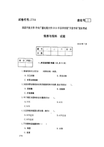 饲养与饲料试题