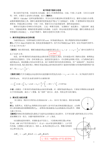 高中物理微积分应用(完美)