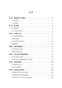 某外墙改造工程脚手架施工方案