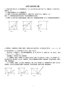 全等三角形培优经典题