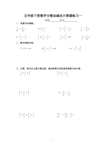 五年级下册数学分数加减法的计算题(10套)