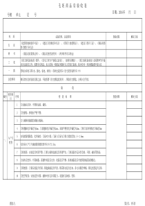 毛坯房验房专用表格详细