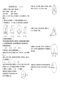 圆的性质练习题-----2018