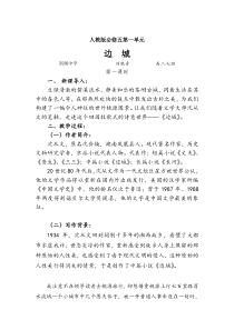 边城-公开课优秀教案