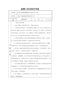 油漆工安全技术交底