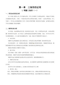 北师大版八年级下册1.1等腰三角形教案