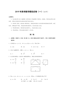 2019高考数学模拟试卷(一)(文科)