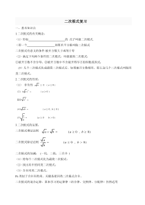 二次根式经典题型分类复习