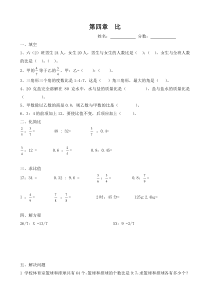 六年级上册比的练习题