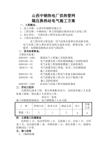 隔压换热站电气施工方案