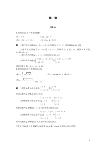 微积分(曹定华)(修订版)课后题答案第一章习题详解