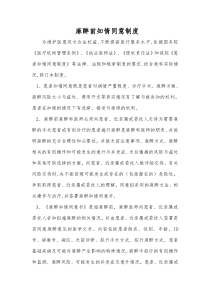 麻醉知情同意书制度