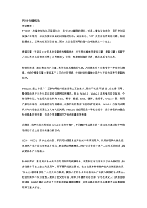 网络传播概论