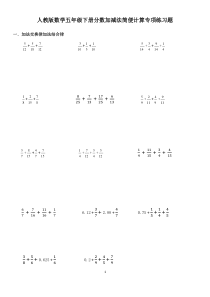 人教版数学五年级下册分数加减法简便运算分类练习题