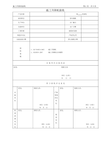 施工升降机验收