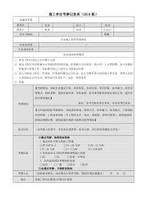 施工单位考察记录表-(2016版)