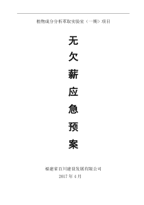 无欠薪应急预案