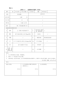 房屋验收交接单