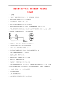 福建省厦门双十中学2019届高三生物暑假第一次返校考试试题201809040131