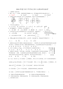 2018学年厦门双十中学中考模拟数学卷及答案