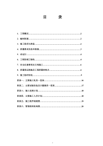 青海云天氨合成起重机电气施工方案