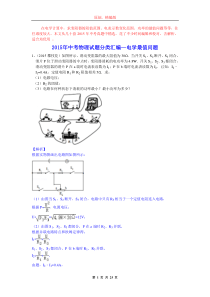 2015年中考物理试题分类汇编之电学最值(取值范围)问题