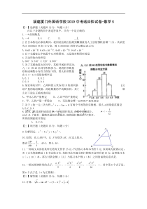 福建厦门外国语学校2019中考适应性试卷-数学5