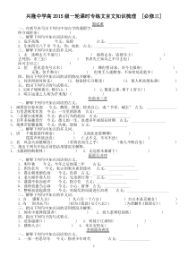 (四川专用)2014高考语文一轮-课时专练文言文知识梳理(三)-新人教版必修3