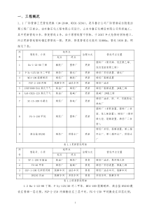 管廊工艺管线施工方案