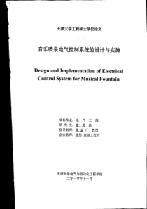 音乐喷泉电气控制系统的设计与实施