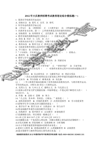 历年大庆教师招聘考试教育理论综合模拟题(一)