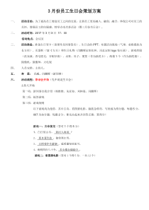 公司员工生日会策划方案