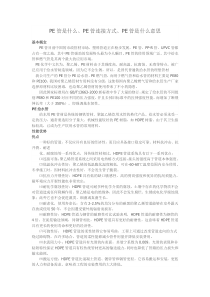 PE管是什么、PE管连接方式、PE管是什么意思