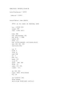 新概念英语第一册第44-45课听课笔记