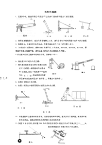 最全杠杆画图题练习【精品整理】