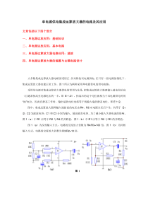 单电源供电集成运算放大器的电路及其应用