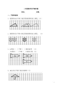 二年级数学下册《平移和旋转》练习题