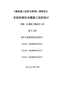 多层砖混住宅楼施工组织设计