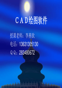 CAD的应用及起源发展--